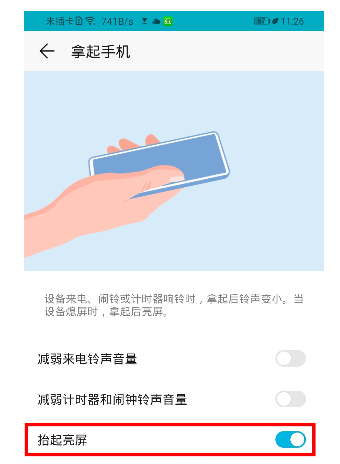 关于荣耀20青春版设置抬手亮屏简单操作教程。