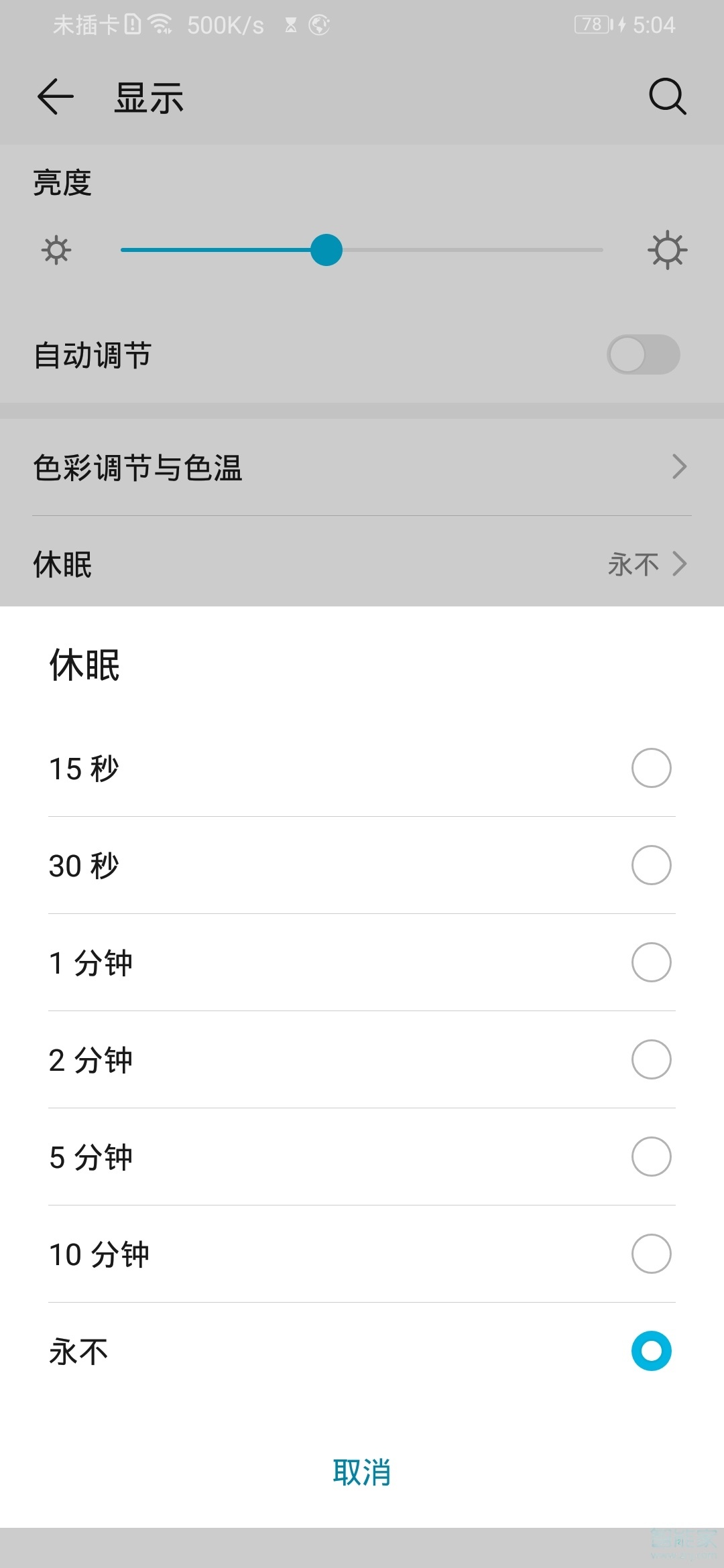 关于荣耀20青春版设置休眠时间的操作教程。