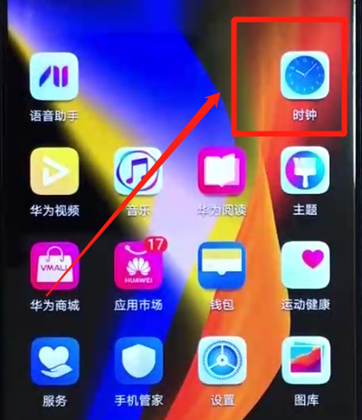 关于荣耀v20中设置闹钟的简单操作。