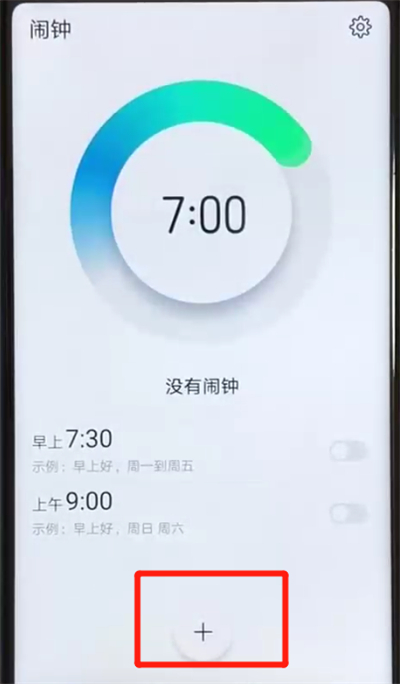 关于荣耀v20中设置闹钟的简单操作。