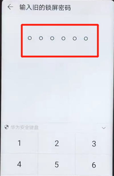 关于荣耀v20更改锁屏密码的简单操作教程。