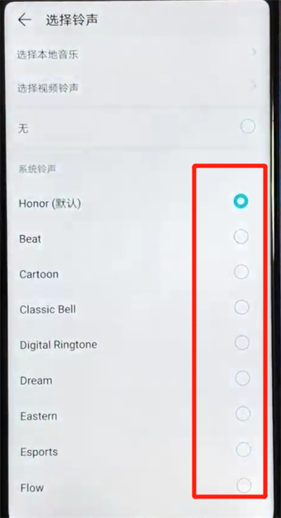 关于荣耀v20中设置铃声的操作教程。