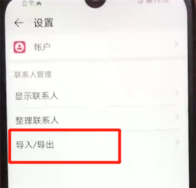 关于荣耀畅玩8a导入通讯录的基本操作步骤。