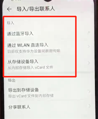 关于荣耀畅玩8a导入通讯录的基本操作步骤。