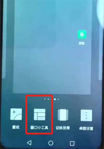 关于荣耀10青春版添加桌面插件的操作教程。