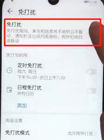 关于荣耀10青春版中开启免打扰的操作教程。