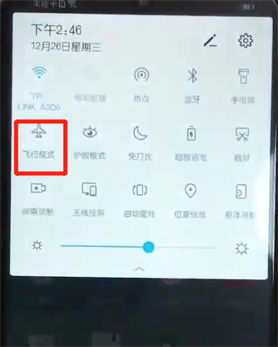 关于荣耀10青春版中开启飞行模式的操作步骤。