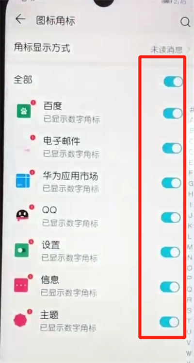 关于荣耀10青春版关闭应用角标的操作方法。