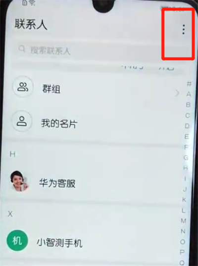 关于荣耀10青春版导入联系人的操作过程。