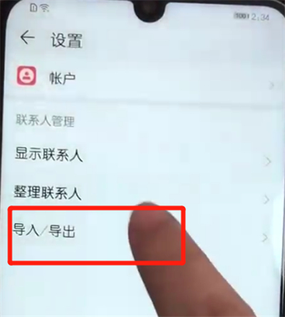 关于荣耀10青春版导入联系人的操作过程。