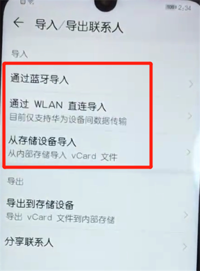 关于荣耀10青春版导入联系人的操作过程。