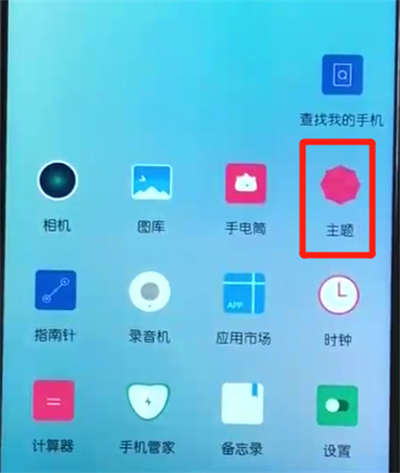 关于荣耀10青春版中更换主题的操作教程。