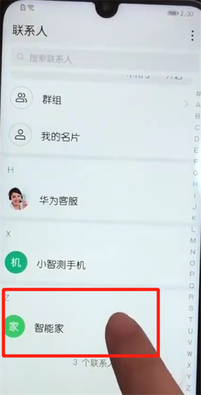 关于荣耀10青春版设置黑名单的操作方法。