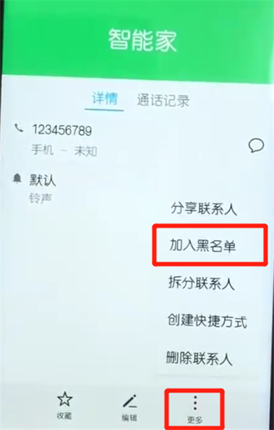 关于荣耀10青春版设置黑名单的操作方法。