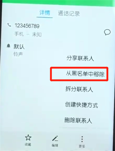 关于荣耀10青春版设置黑名单的操作方法。