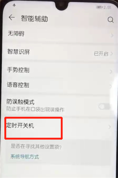 关于荣耀10青春版中设置定时开关机的操作教程。