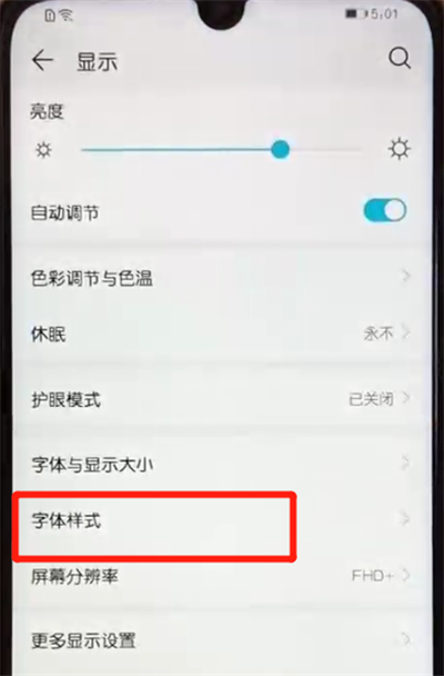 关于荣耀10青春版中换字体的操作教程。