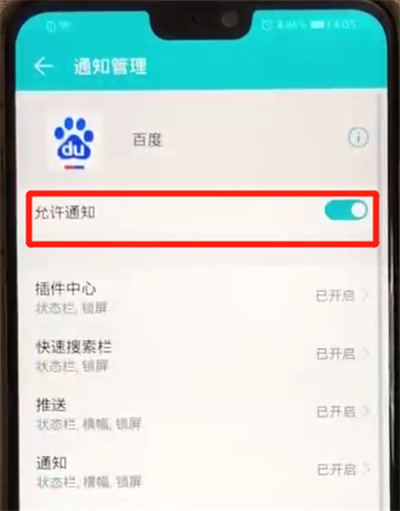 关于荣耀8x关闭应用通知的操作教程。