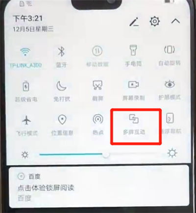 关于荣耀8x中打开投屏的操作教程。