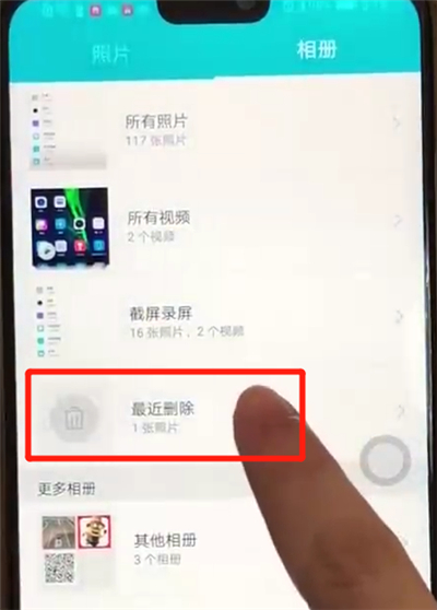 关于荣耀8x中恢复删除的照片的操作步骤。