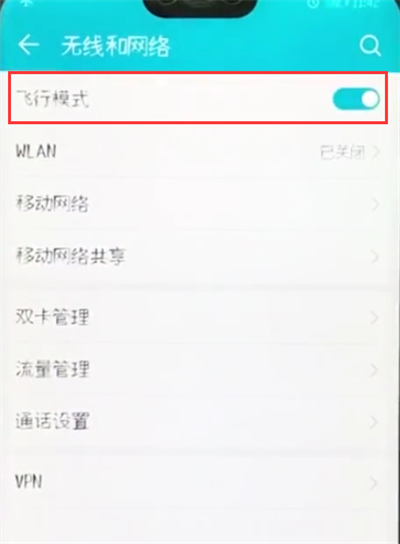 关于荣耀10中开启飞行模式的操作步骤。