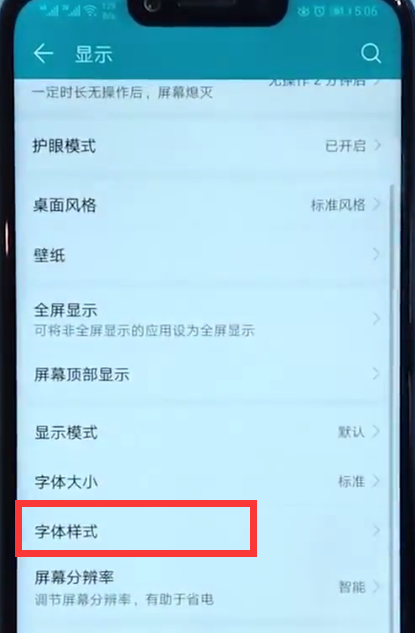 关于荣耀play中更换字体的操作步骤。