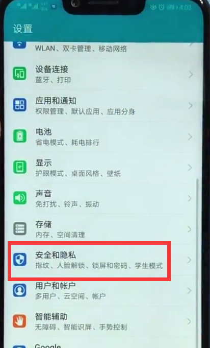 关于荣耀play中进行定位的简单方法。