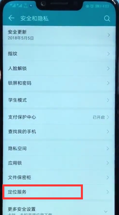 关于荣耀play中进行定位的简单方法。