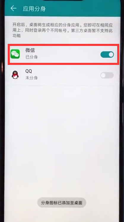 关于荣耀play中微信双开的简单方法。