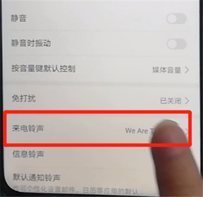 关于荣耀9x中设置铃声的简单操作教程。