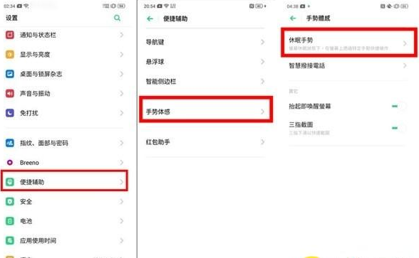 关于realmex2设置黑屏手势的操作步骤。