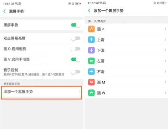 关于realmex2设置黑屏手势的操作步骤。