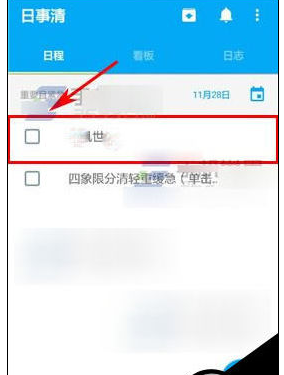 关于日事清删除日程任务的操作步骤。