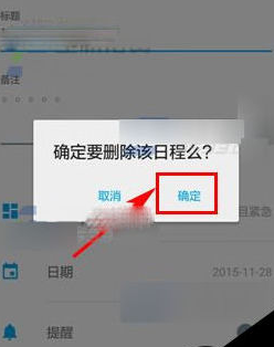 关于日事清删除日程任务的操作步骤。