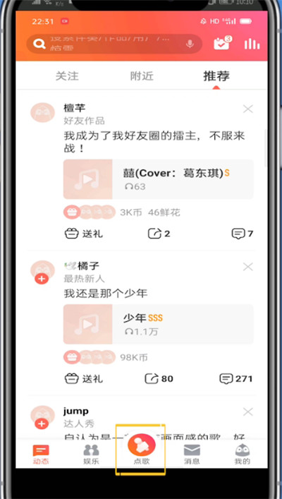 关于全民k歌里找一个人的方法步骤。