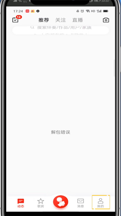 关于全民k歌解除仅自己可见的方法教程。
