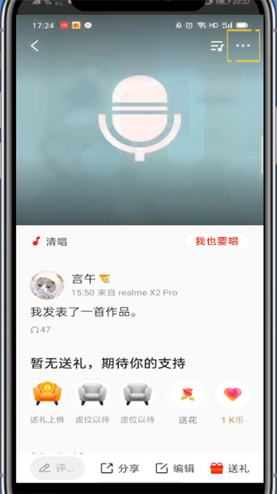 关于全民k歌解除仅自己可见的方法教程。
