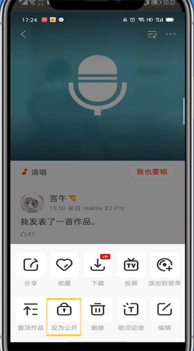 关于全民k歌解除仅自己可见的方法教程。