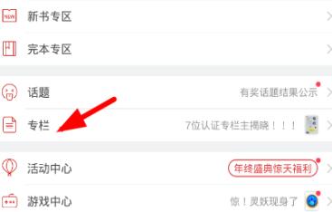 关于起点读书创建专栏的详细步骤。
