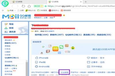 关于企业QQ里进行申请账号的操作流程讲解。