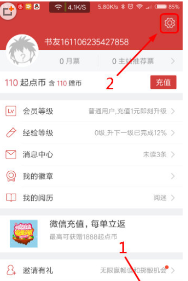 关于起点读书设置朗读声音的图文步骤。