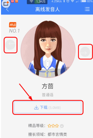 关于起点读书设置朗读声音的图文步骤。