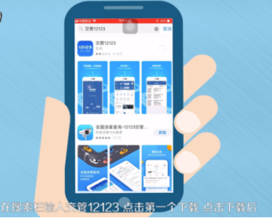 关于如何下载12123交管app。