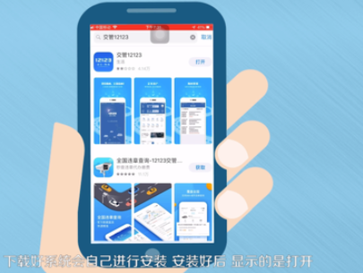 关于如何下载12123交管app。