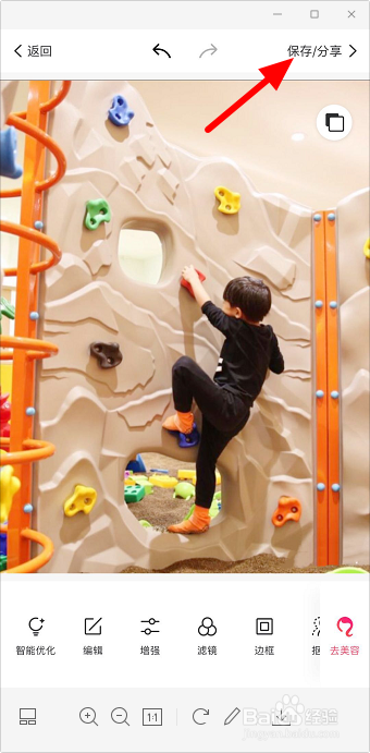 如何用美图秀秀增加图片亮度