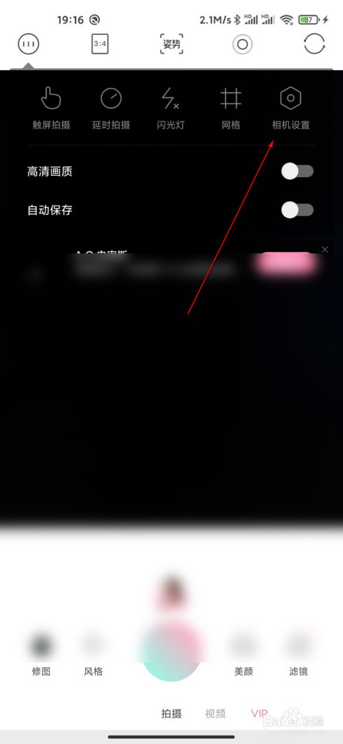 关于轻颜相机如何设置图片保存路径。