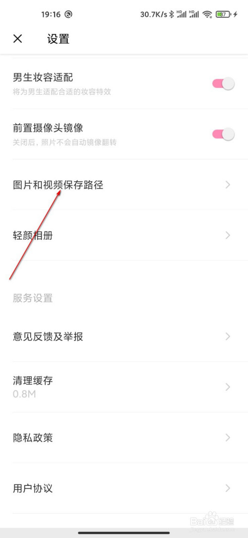 关于轻颜相机如何设置图片保存路径。