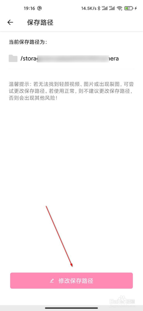 关于轻颜相机如何设置图片保存路径。