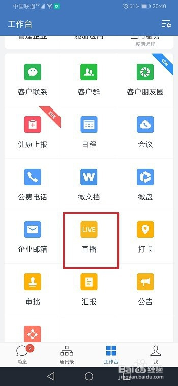 关于企业微信如何我来说说直播间。
