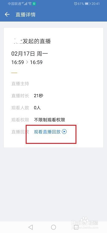 关于企业微信如何我来说说直播间。